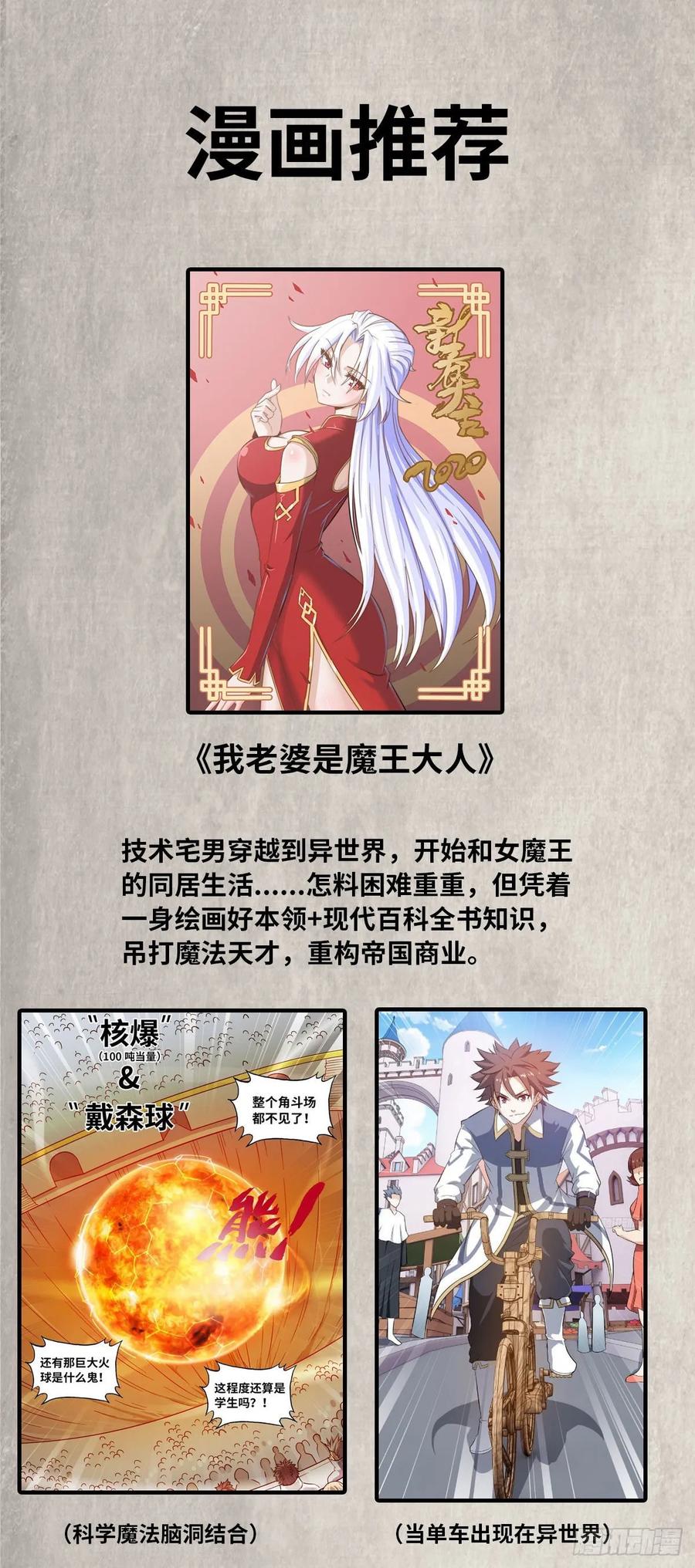 《开局一条鲲》113- 五郎真君的野心 第80页