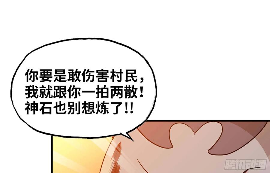《开局一条鲲》113- 五郎真君的野心 第2页