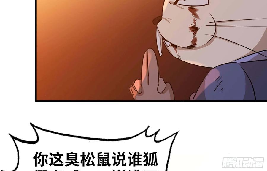 《开局一条鲲》113- 五郎真君的野心 第7页