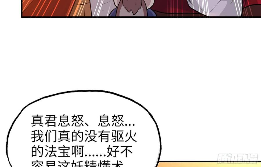 《开局一条鲲》113- 五郎真君的野心 第10页