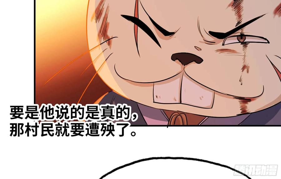 《开局一条鲲》113- 五郎真君的野心 第16页