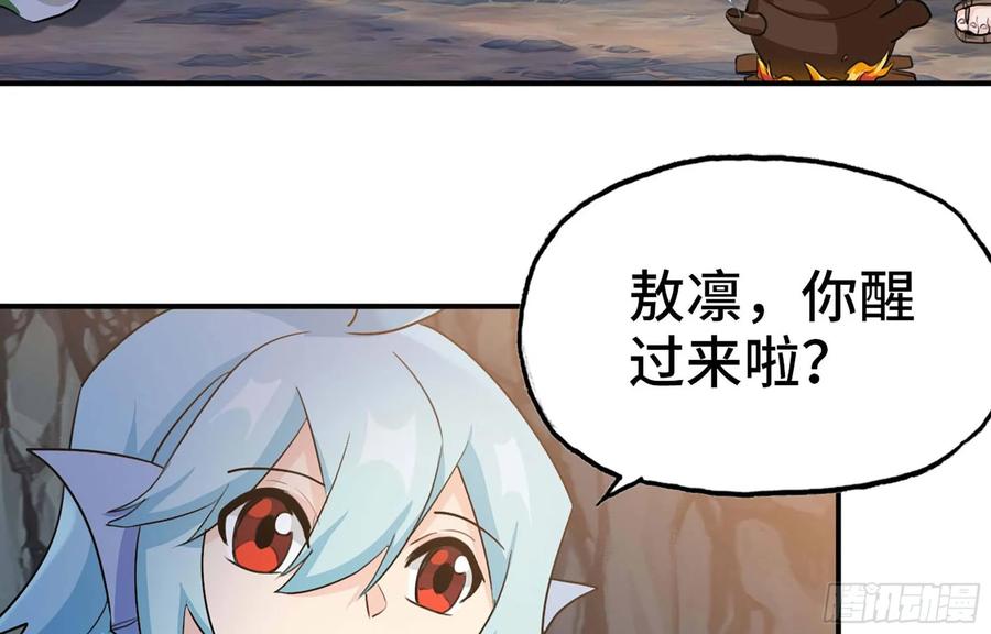 《开局一条鲲》113- 五郎真君的野心 第76页