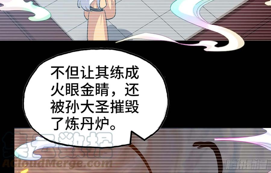 《开局一条鲲》113- 五郎真君的野心 第25页
