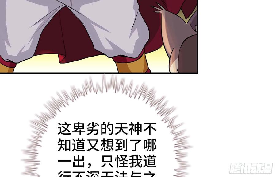 《开局一条鲲》113- 五郎真君的野心 第35页