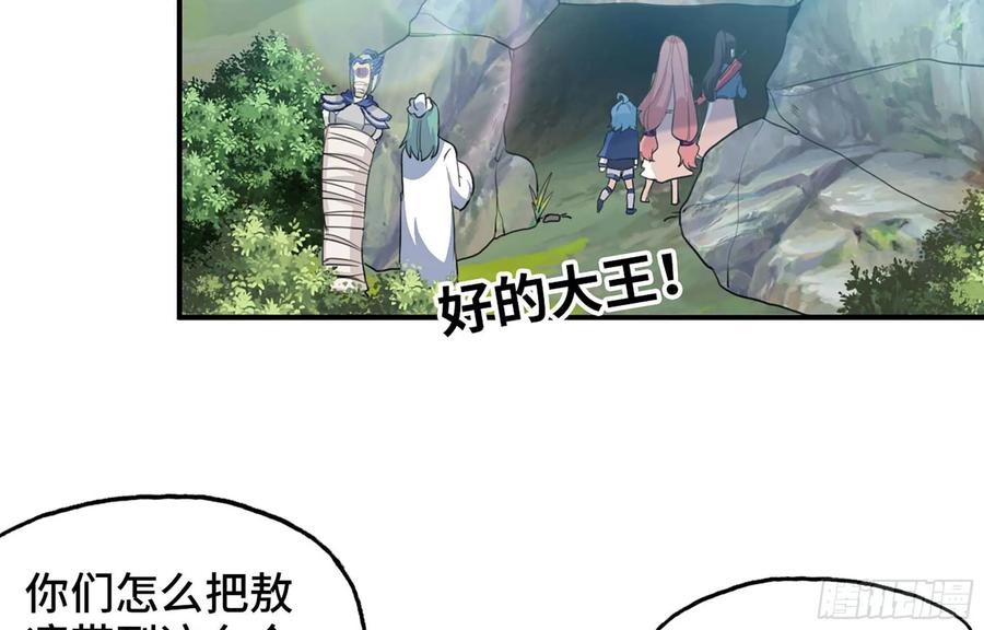 《开局一条鲲》113- 五郎真君的野心 第68页