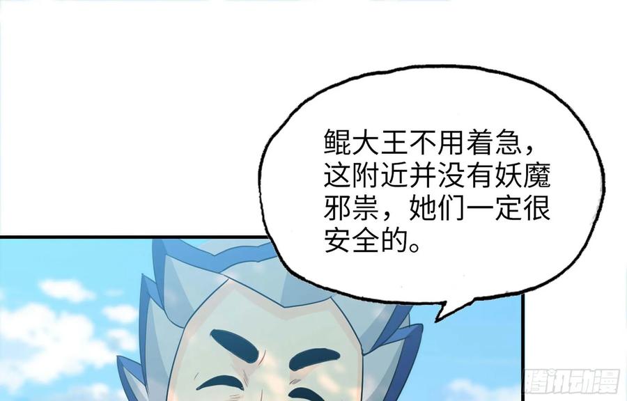 《开局一条鲲》113- 五郎真君的野心 第55页
