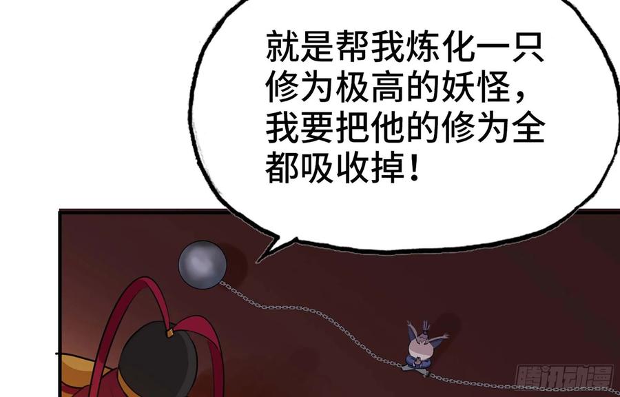 《开局一条鲲》113- 五郎真君的野心 第19页