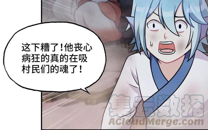 《开局一条鲲》聚魂 第51页