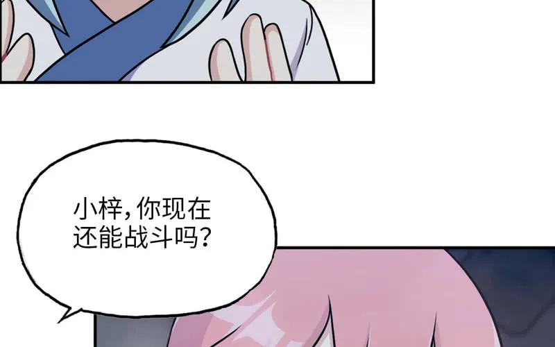 《开局一条鲲》聚魂 第57页