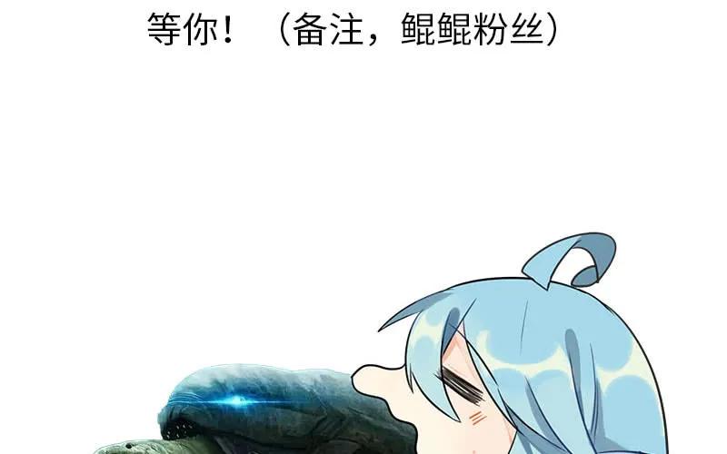 《开局一条鲲》聚魂 第104页