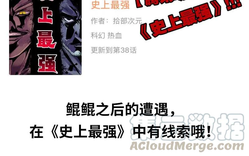 《开局一条鲲》聚魂 第101页
