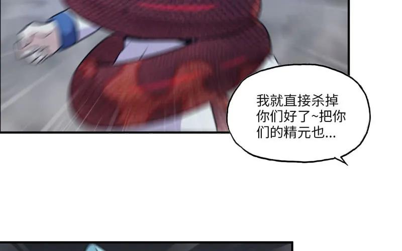 《开局一条鲲》聚魂 第87页