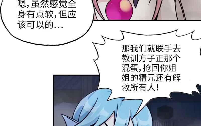 《开局一条鲲》聚魂 第59页