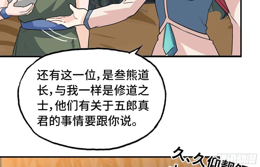 《开局一条鲲》114- 真相 第10页