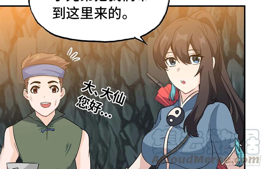 《开局一条鲲》114- 真相 第9页