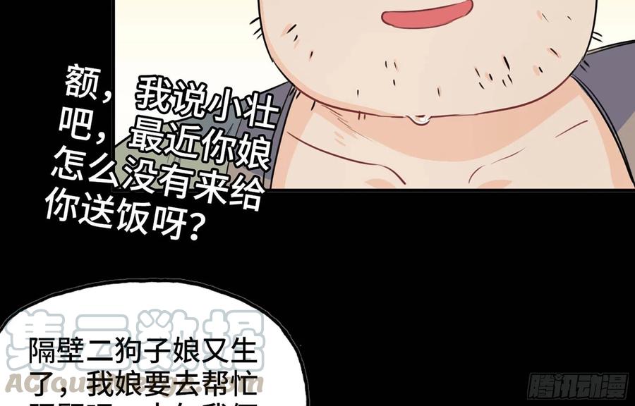 《开局一条鲲》114- 真相 第57页