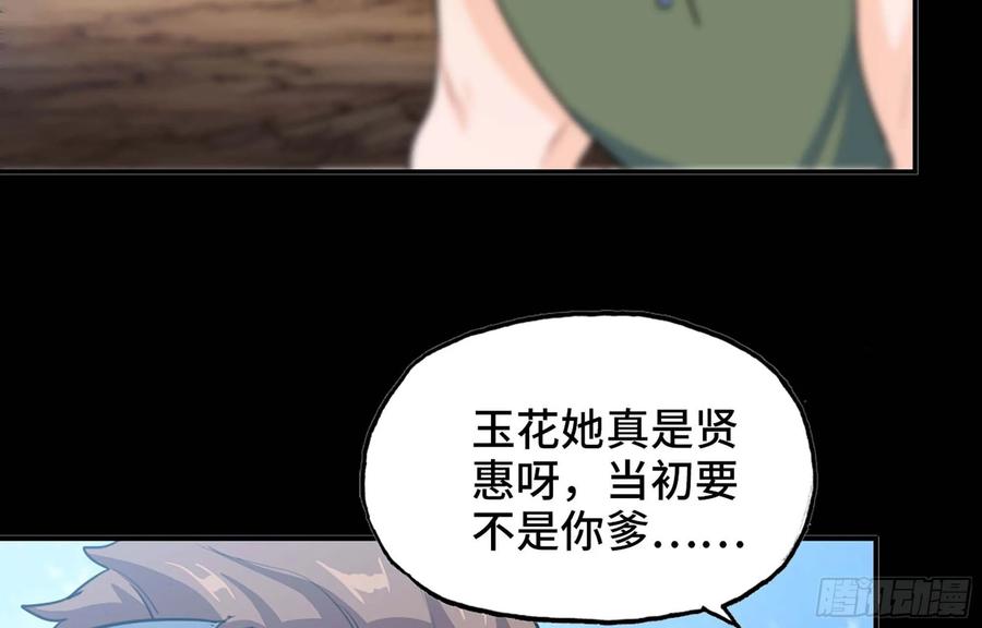 《开局一条鲲》114- 真相 第59页