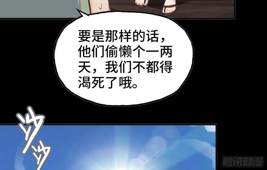 《开局一条鲲》114- 真相 第52页