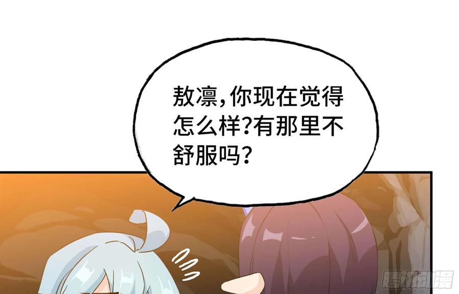 《开局一条鲲》114- 真相 第2页
