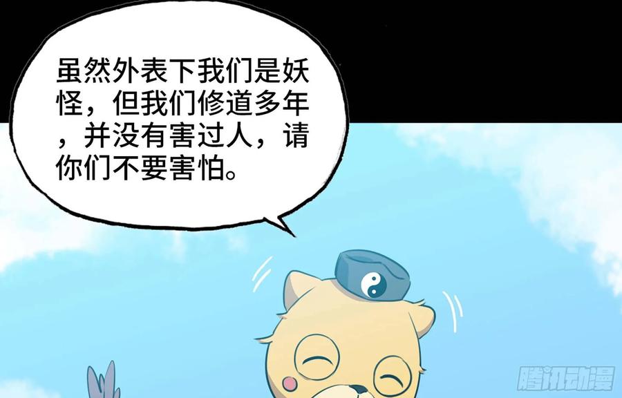 《开局一条鲲》114- 真相 第64页
