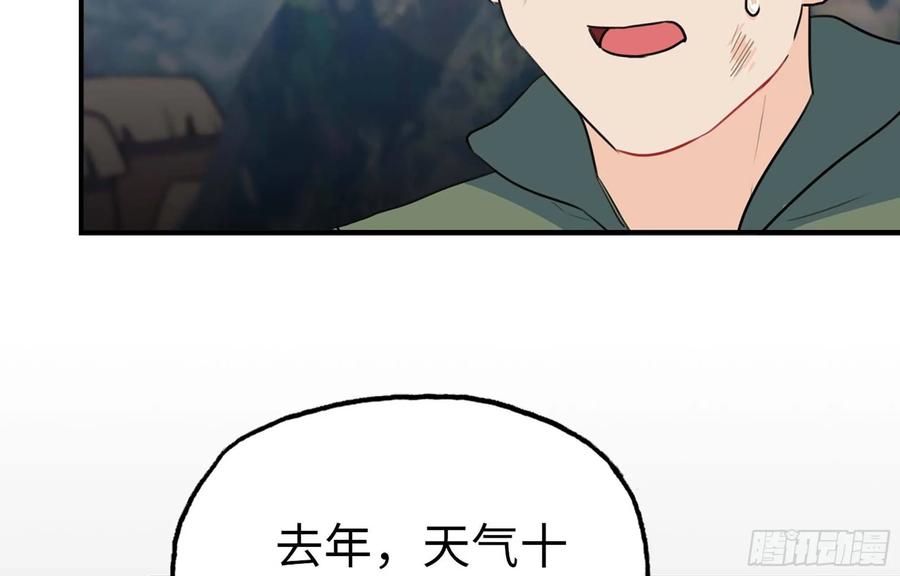 《开局一条鲲》114- 真相 第43页