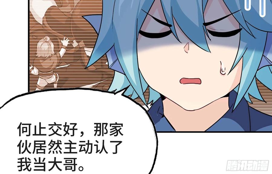 《开局一条鲲》114- 真相 第19页