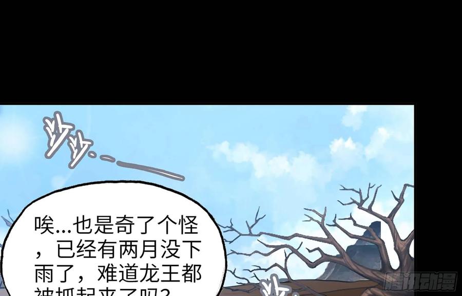 《开局一条鲲》114- 真相 第48页