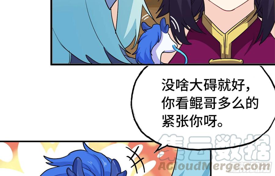 《开局一条鲲》114- 真相 第5页