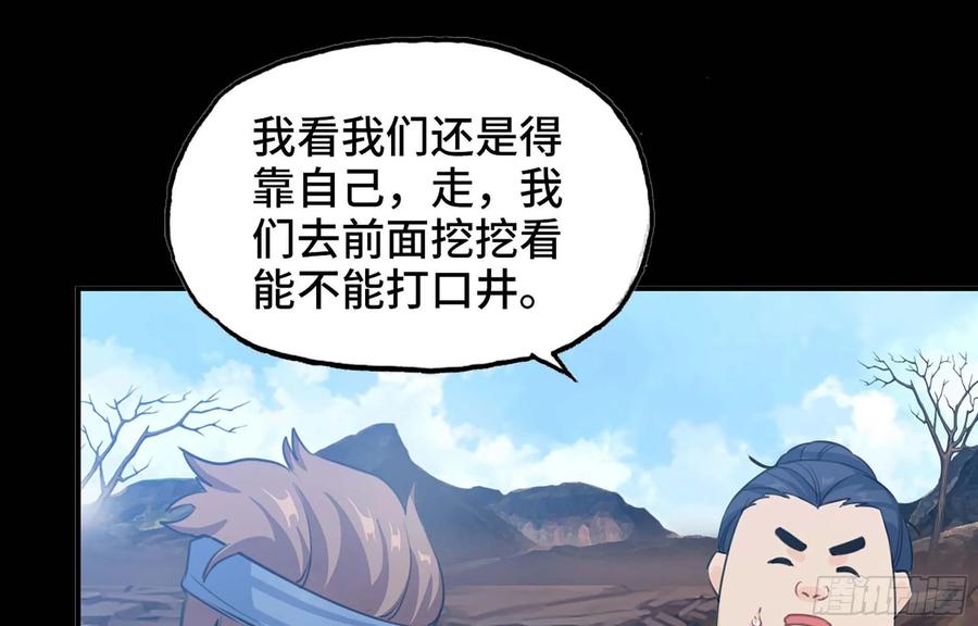 《开局一条鲲》114- 真相 第54页