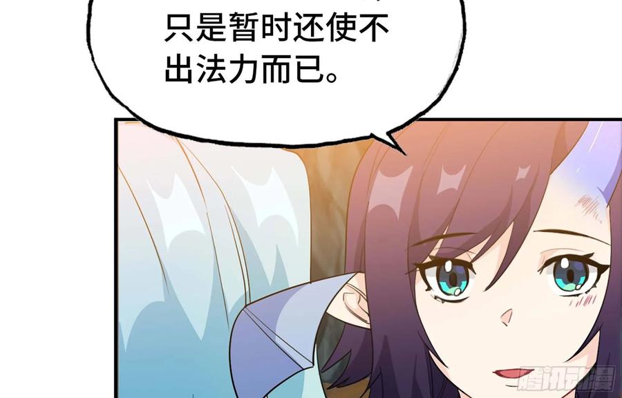 《开局一条鲲》114- 真相 第4页