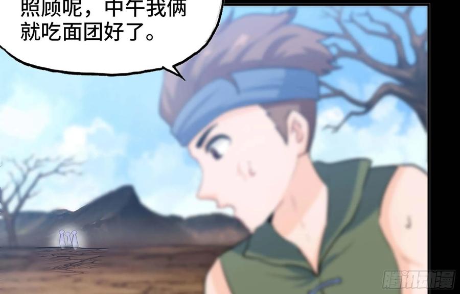 《开局一条鲲》114- 真相 第58页
