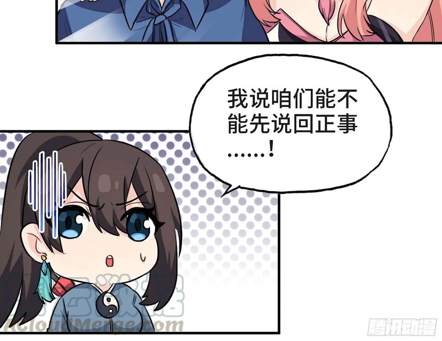 《开局一条鲲》114- 真相 第37页