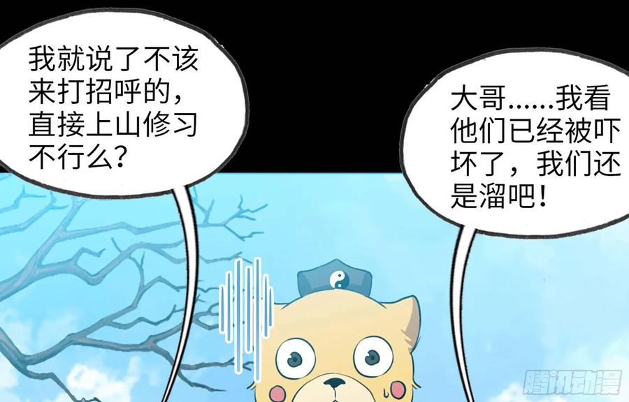 《开局一条鲲》114- 真相 第68页