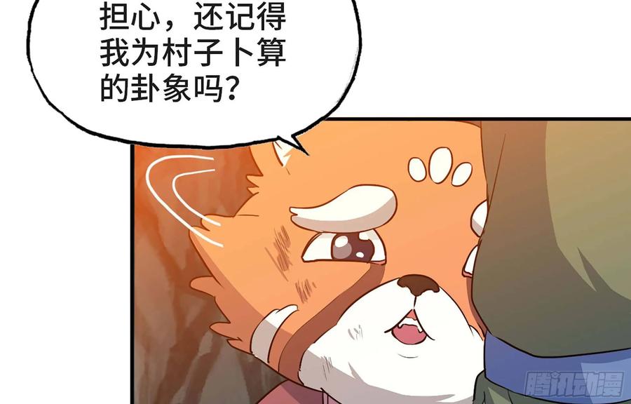 《开局一条鲲》114- 真相 第28页