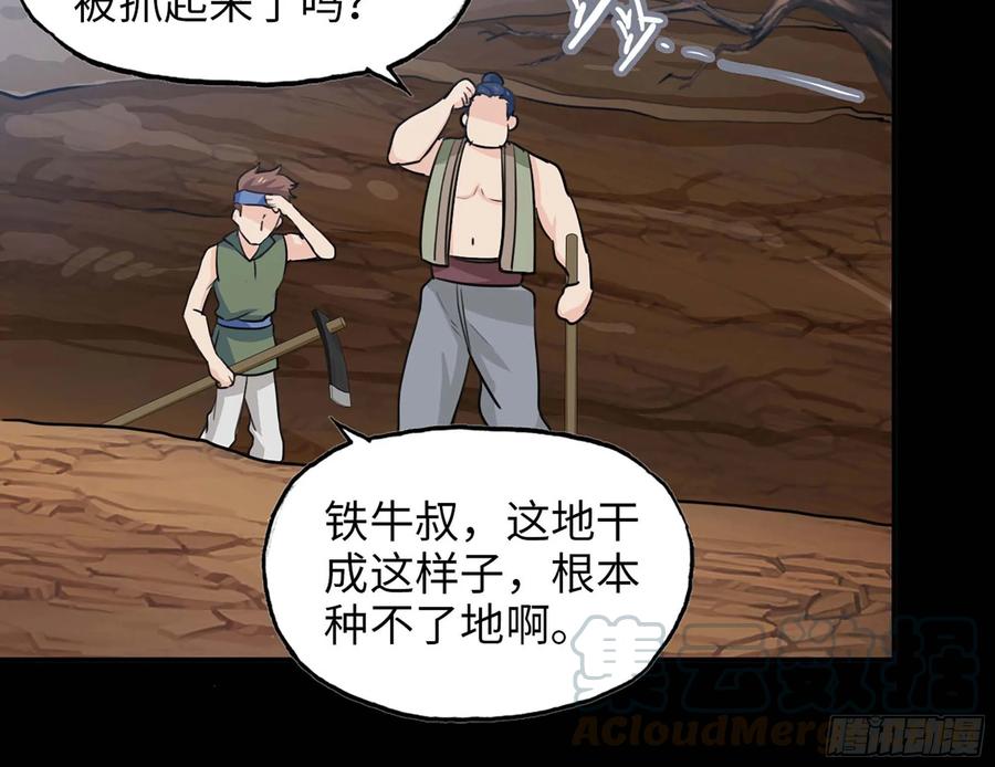 《开局一条鲲》114- 真相 第49页