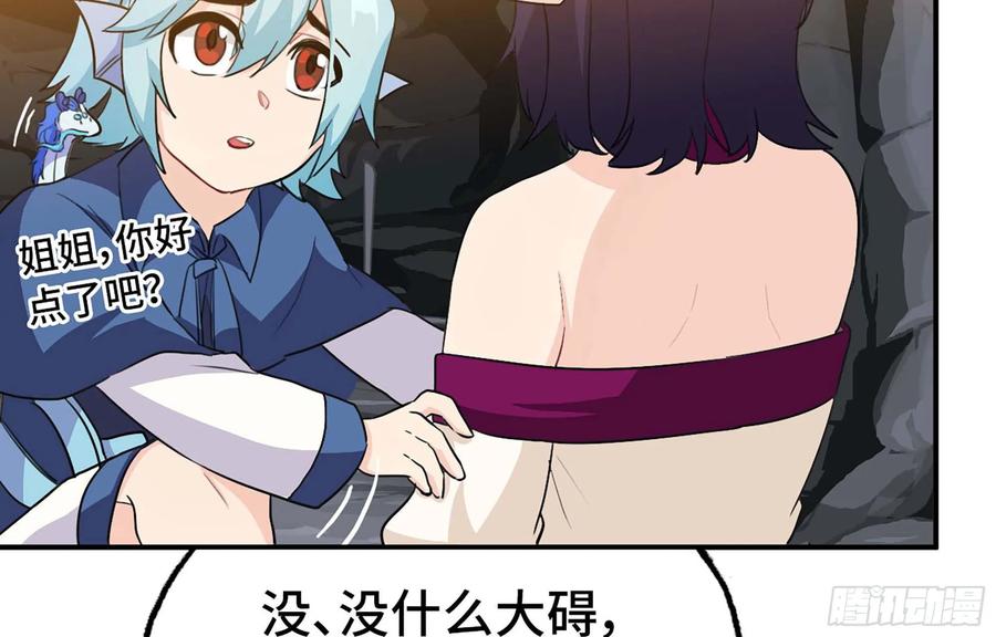 《开局一条鲲》114- 真相 第3页