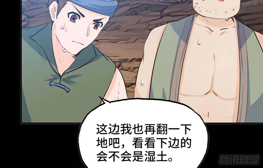 《开局一条鲲》114- 真相 第55页