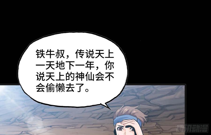 《开局一条鲲》114- 真相 第50页