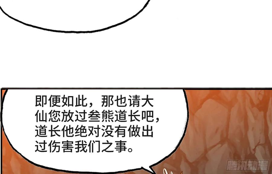 《开局一条鲲》114- 真相 第20页