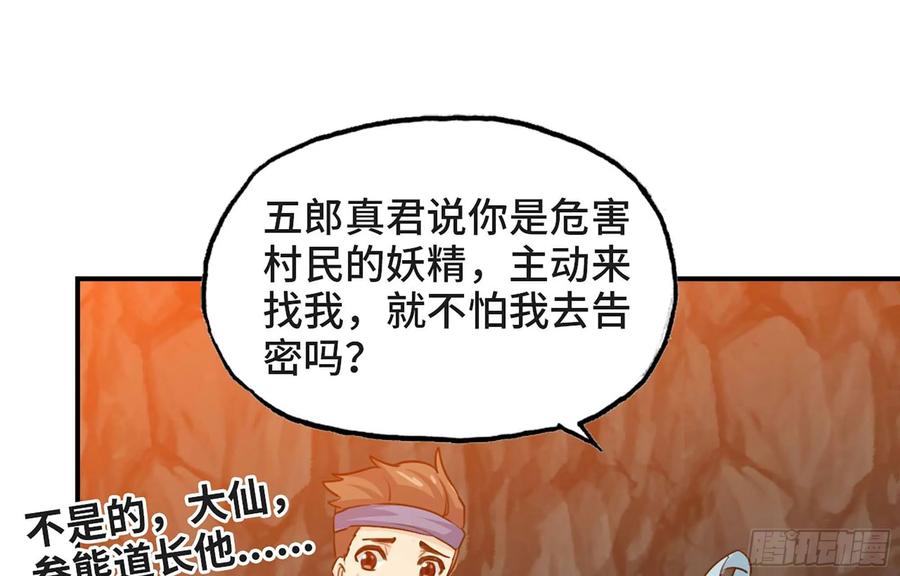 《开局一条鲲》114- 真相 第14页