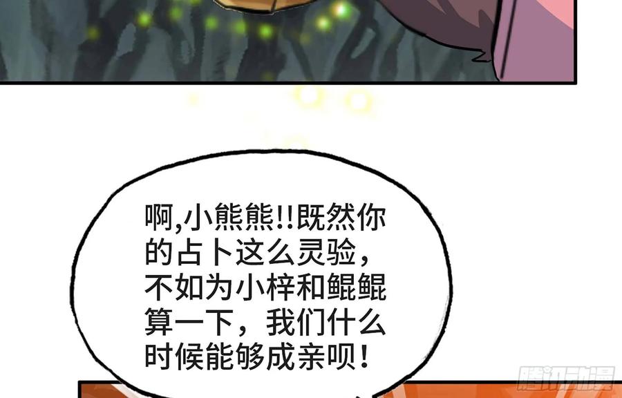 《开局一条鲲》114- 真相 第35页