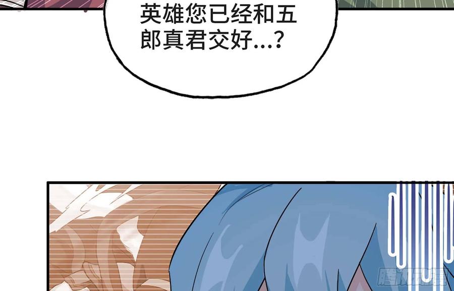 《开局一条鲲》114- 真相 第18页