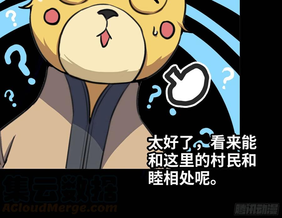《开局一条鲲》114- 真相 第73页