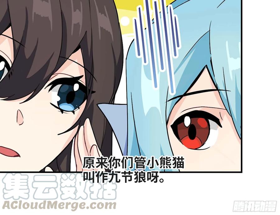 《开局一条鲲》114- 真相 第25页