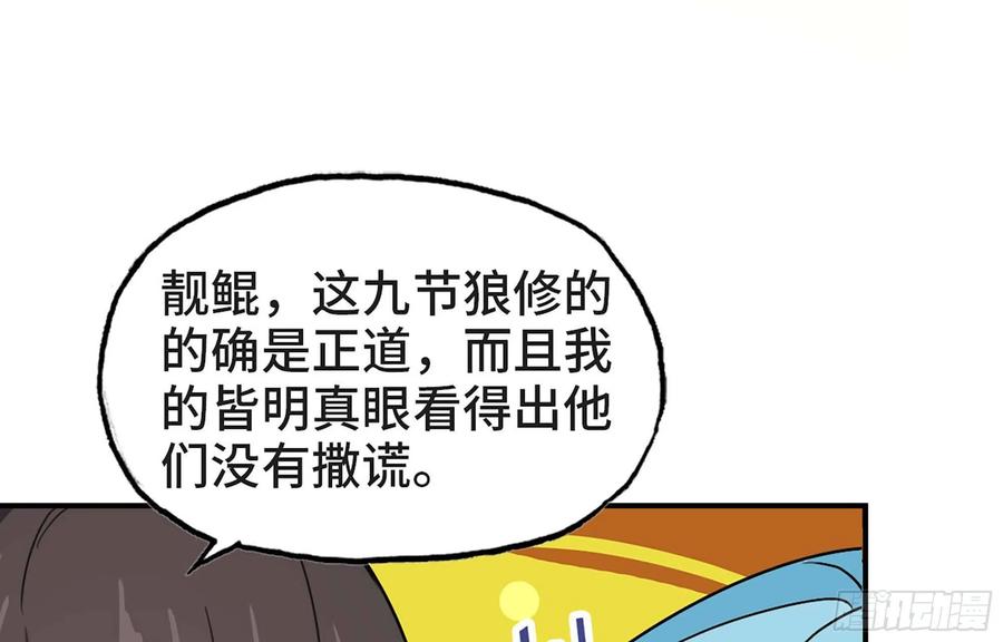 《开局一条鲲》114- 真相 第24页