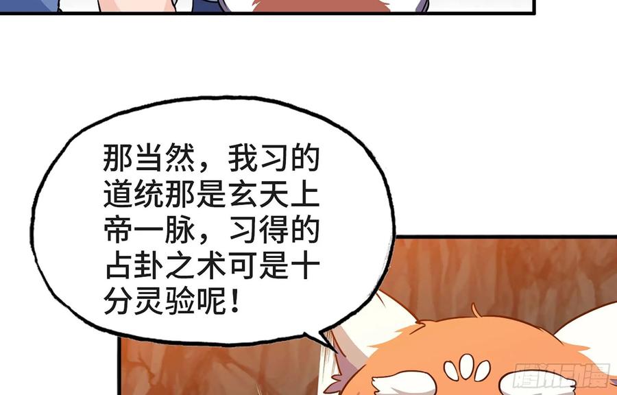 《开局一条鲲》114- 真相 第31页