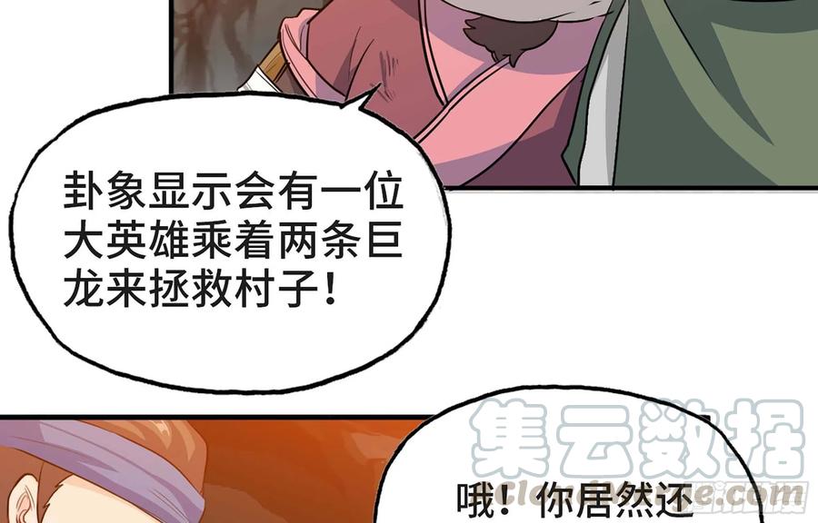 《开局一条鲲》114- 真相 第29页