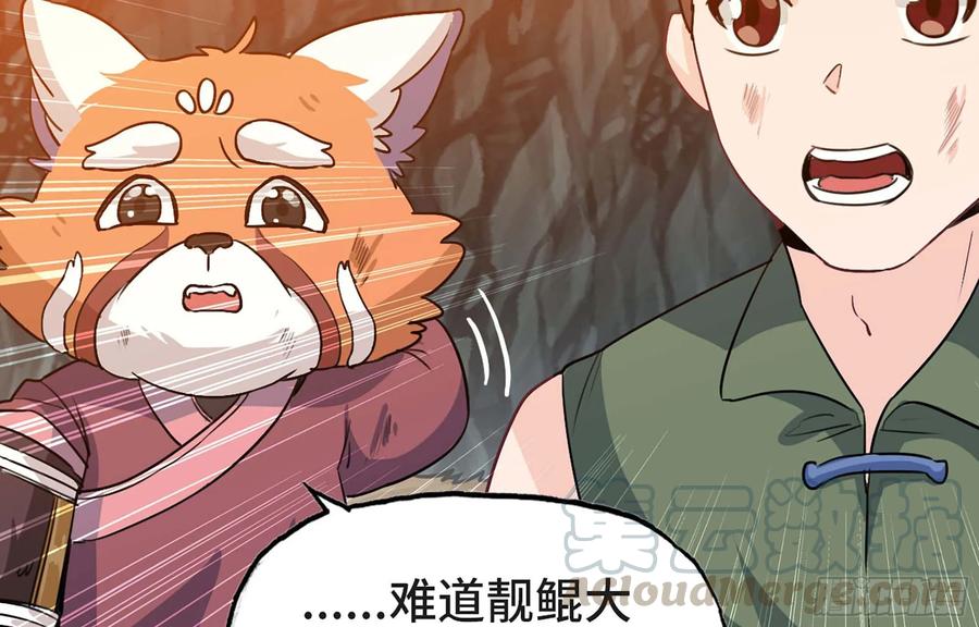 《开局一条鲲》114- 真相 第17页