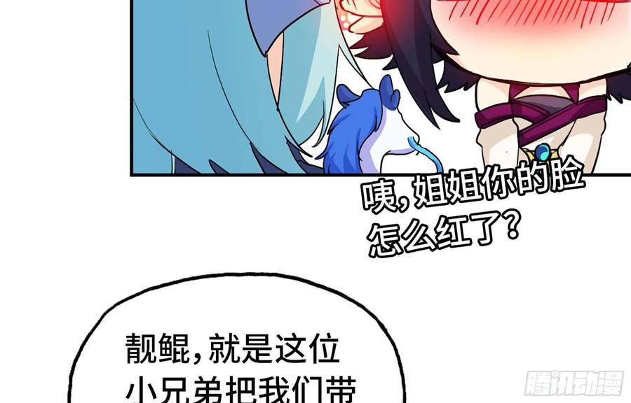 《开局一条鲲》114- 真相 第8页