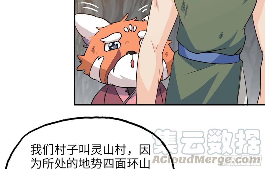 《开局一条鲲》114- 真相 第41页